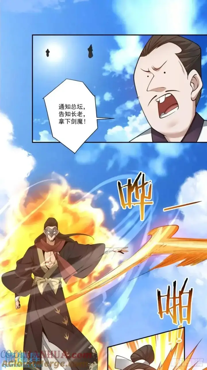漫画《我的徒弟都是大反派》第一百六十四回第23张图