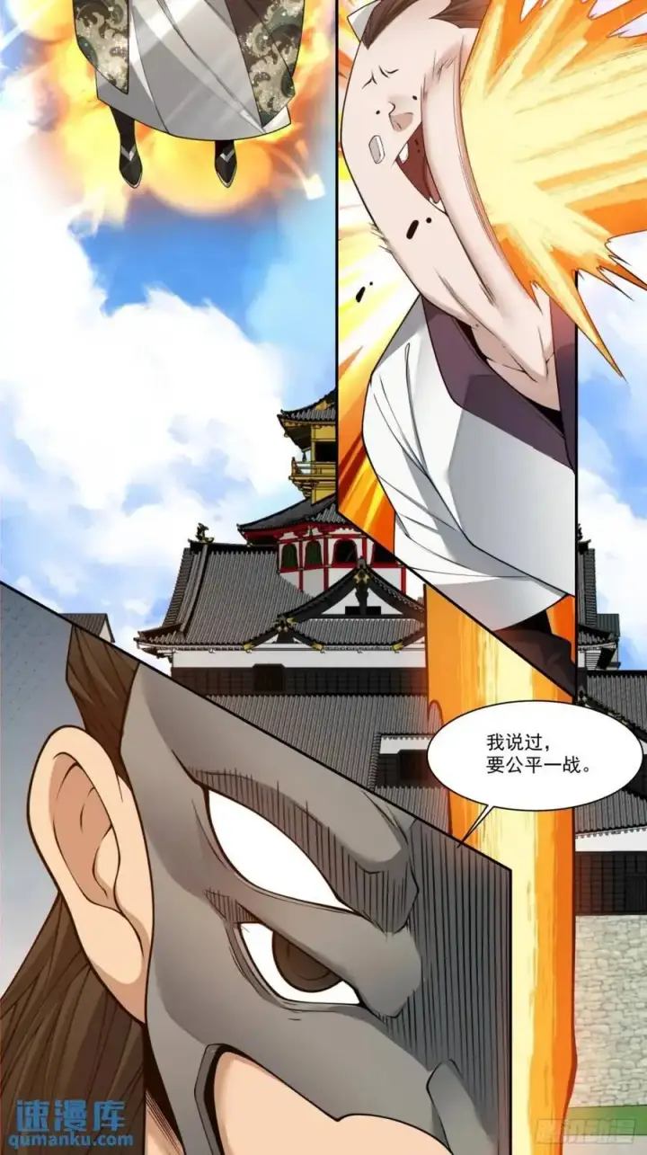 漫画《我的徒弟都是大反派》第一百六十四回第24张图