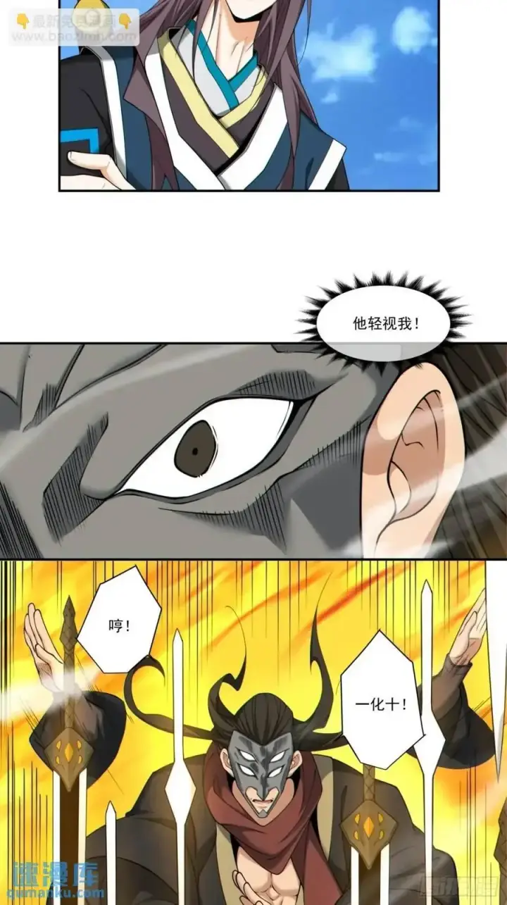 漫画《我的徒弟都是大反派》第一百六十四回第28张图