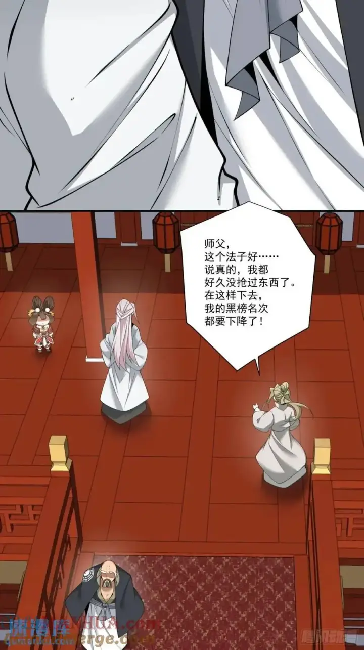 漫画《我的徒弟都是大反派》第一百六十四回第3张图