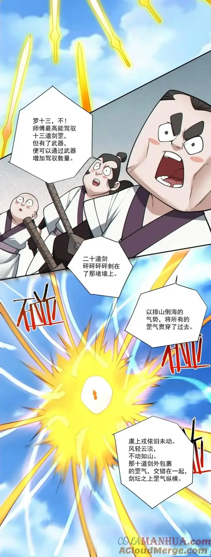 漫画《我的徒弟都是大反派》第一百六十四回第33张图