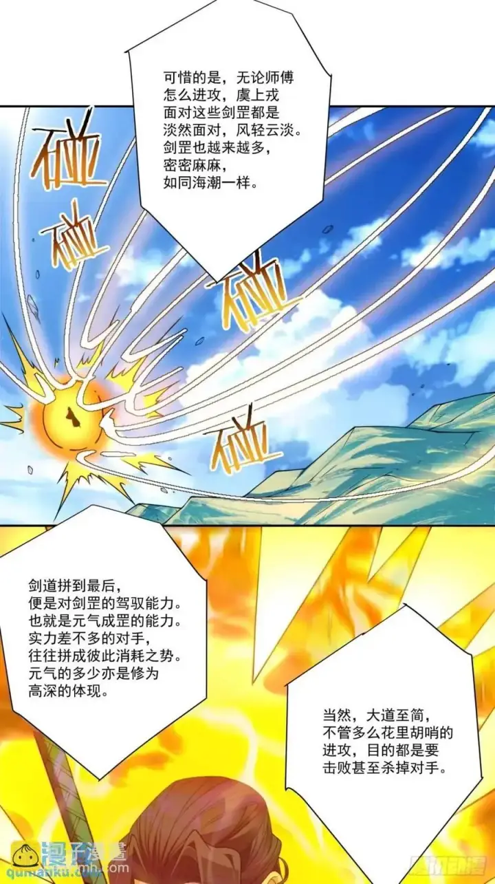 漫画《我的徒弟都是大反派》第一百六十四回第34张图