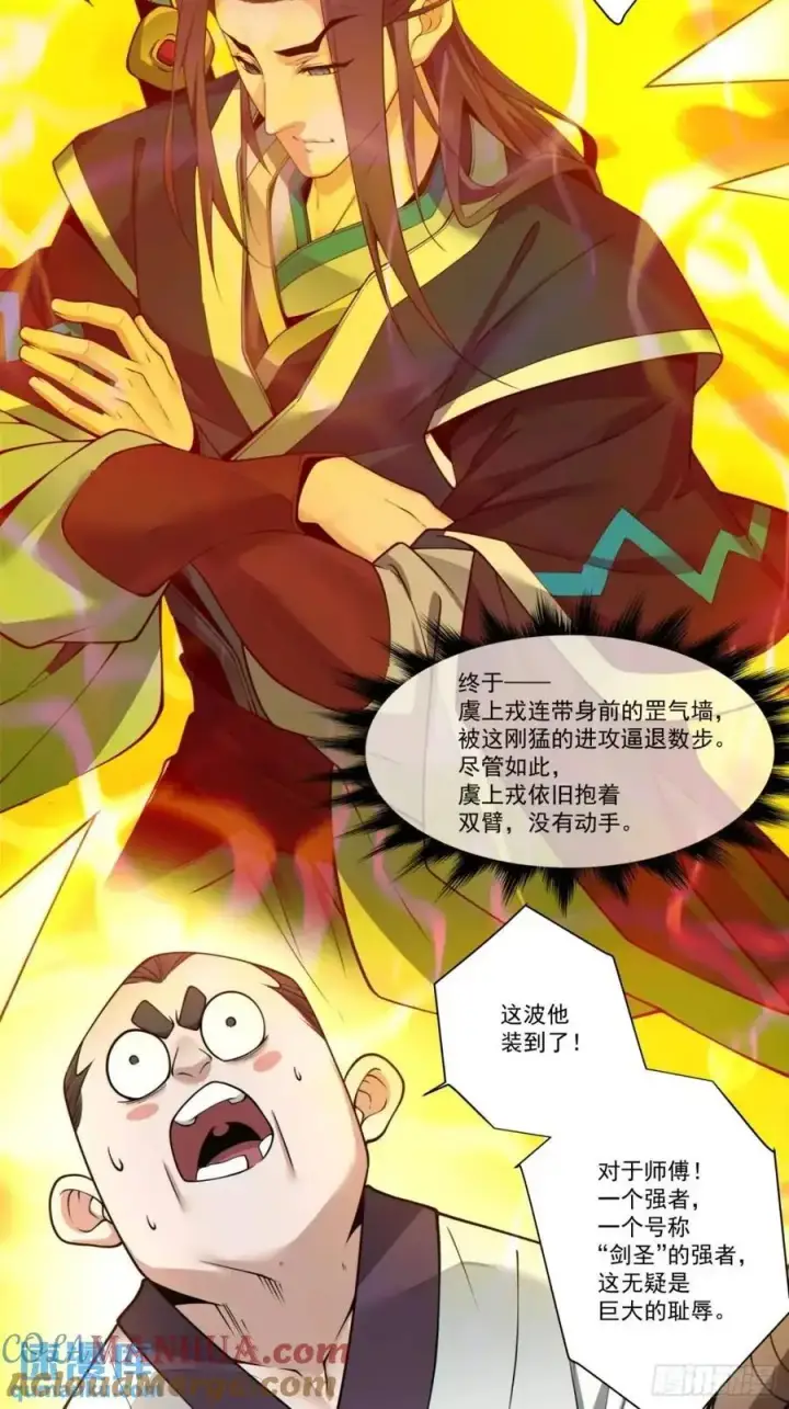 漫画《我的徒弟都是大反派》第一百六十四回第35张图