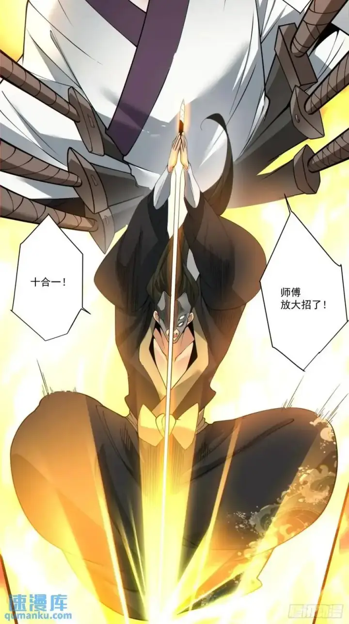 漫画《我的徒弟都是大反派》第一百六十四回第36张图