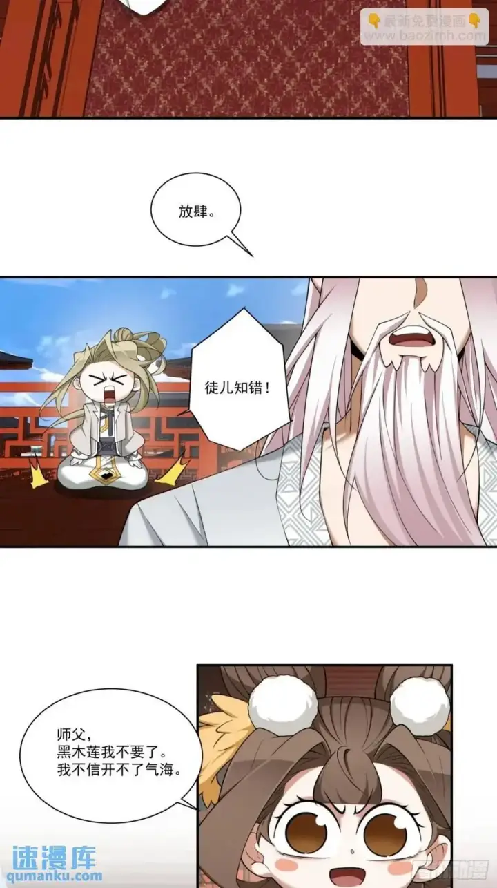 漫画《我的徒弟都是大反派》第一百六十四回第4张图