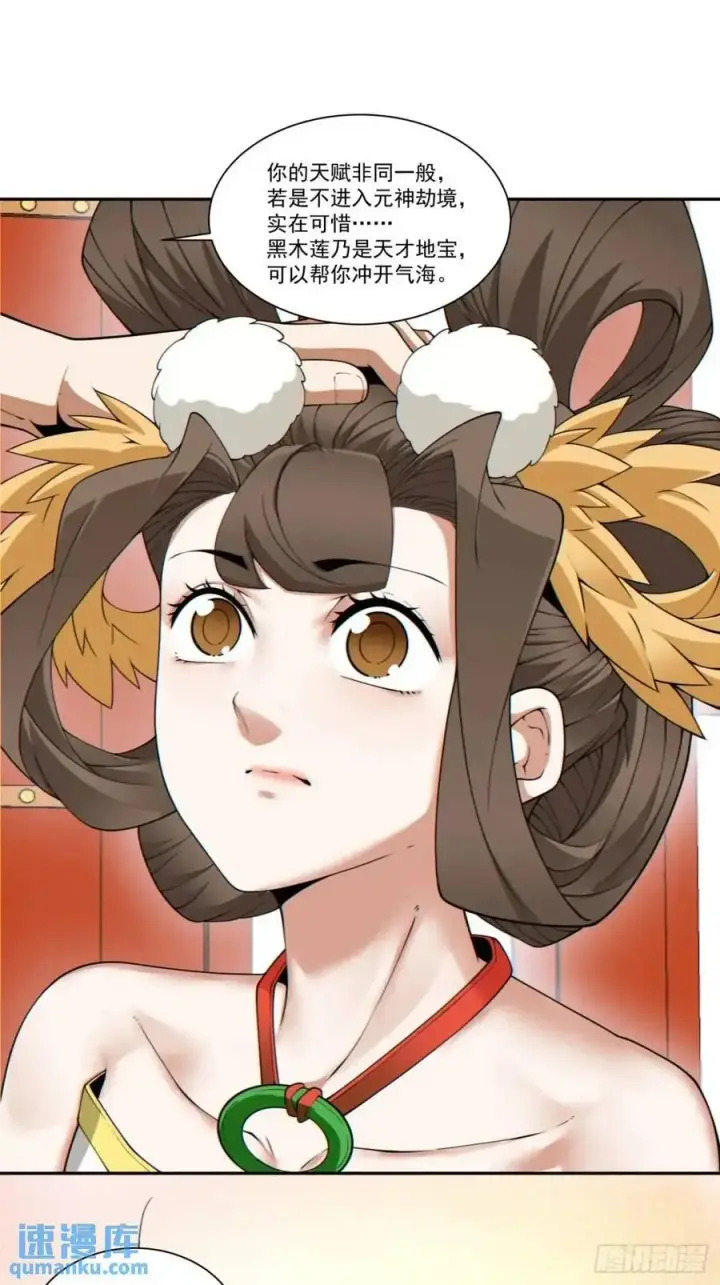 漫画《我的徒弟都是大反派》第一百六十四回第6张图