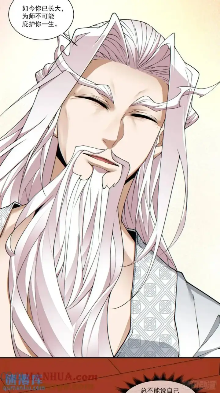 漫画《我的徒弟都是大反派》第一百六十四回第7张图