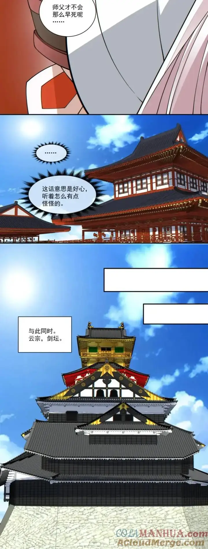 漫画《我的徒弟都是大反派》第一百六十四回第9张图
