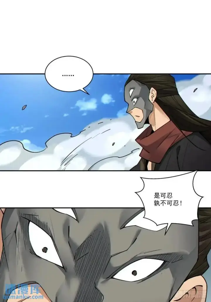 漫画《我的徒弟都是大反派》第一百六十五回第10张图
