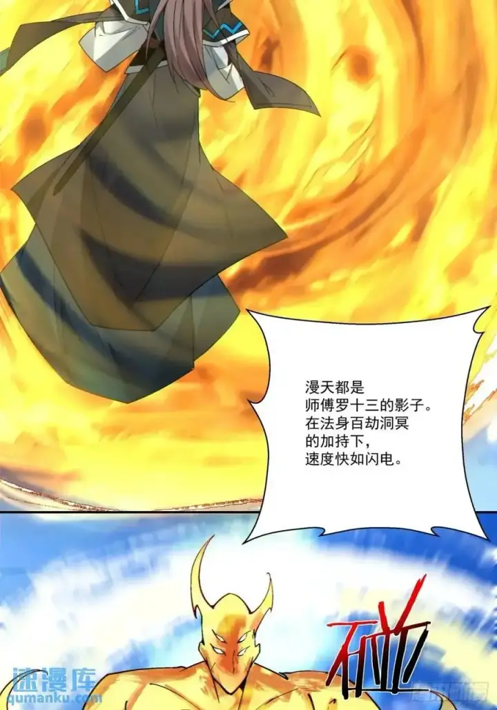 漫画《我的徒弟都是大反派》第一百六十五回第12张图