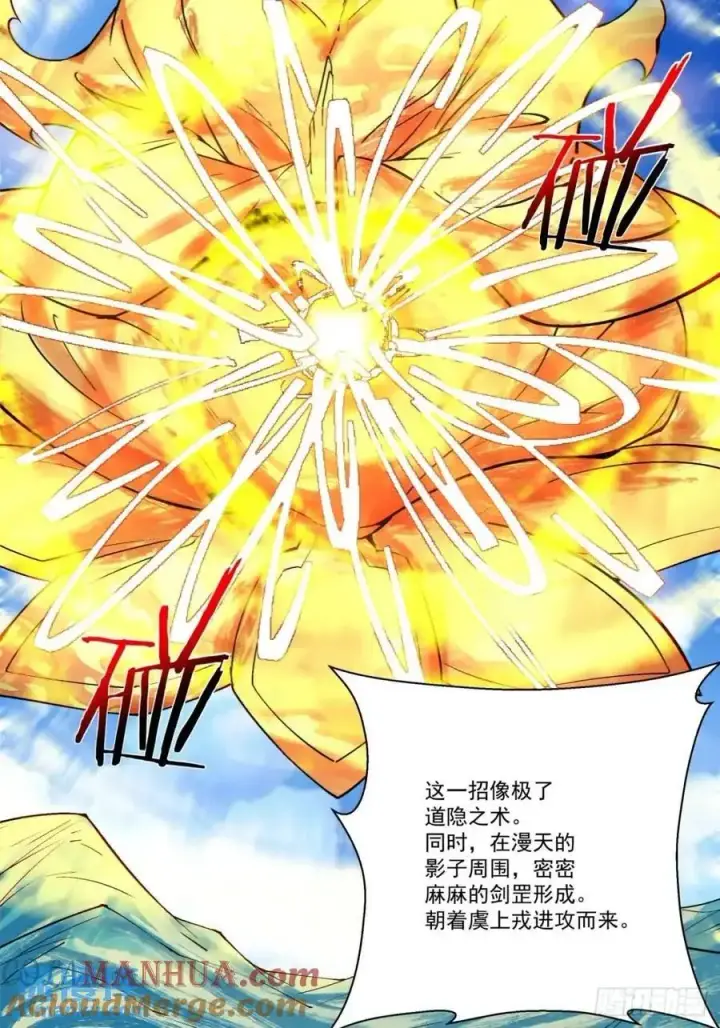 漫画《我的徒弟都是大反派》第一百六十五回第13张图