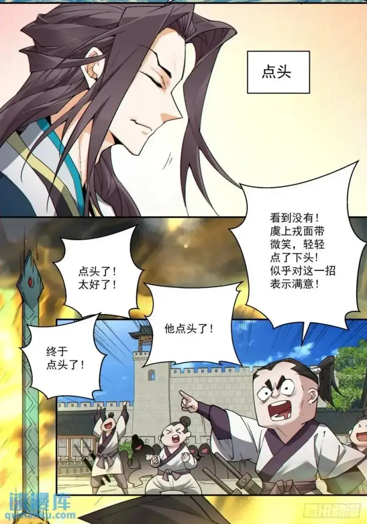 漫画《我的徒弟都是大反派》第一百六十五回第14张图