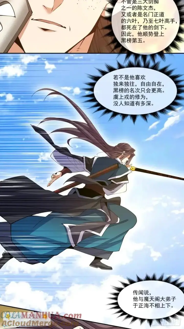 漫画《我的徒弟都是大反派》第一百六十五回第21张图
