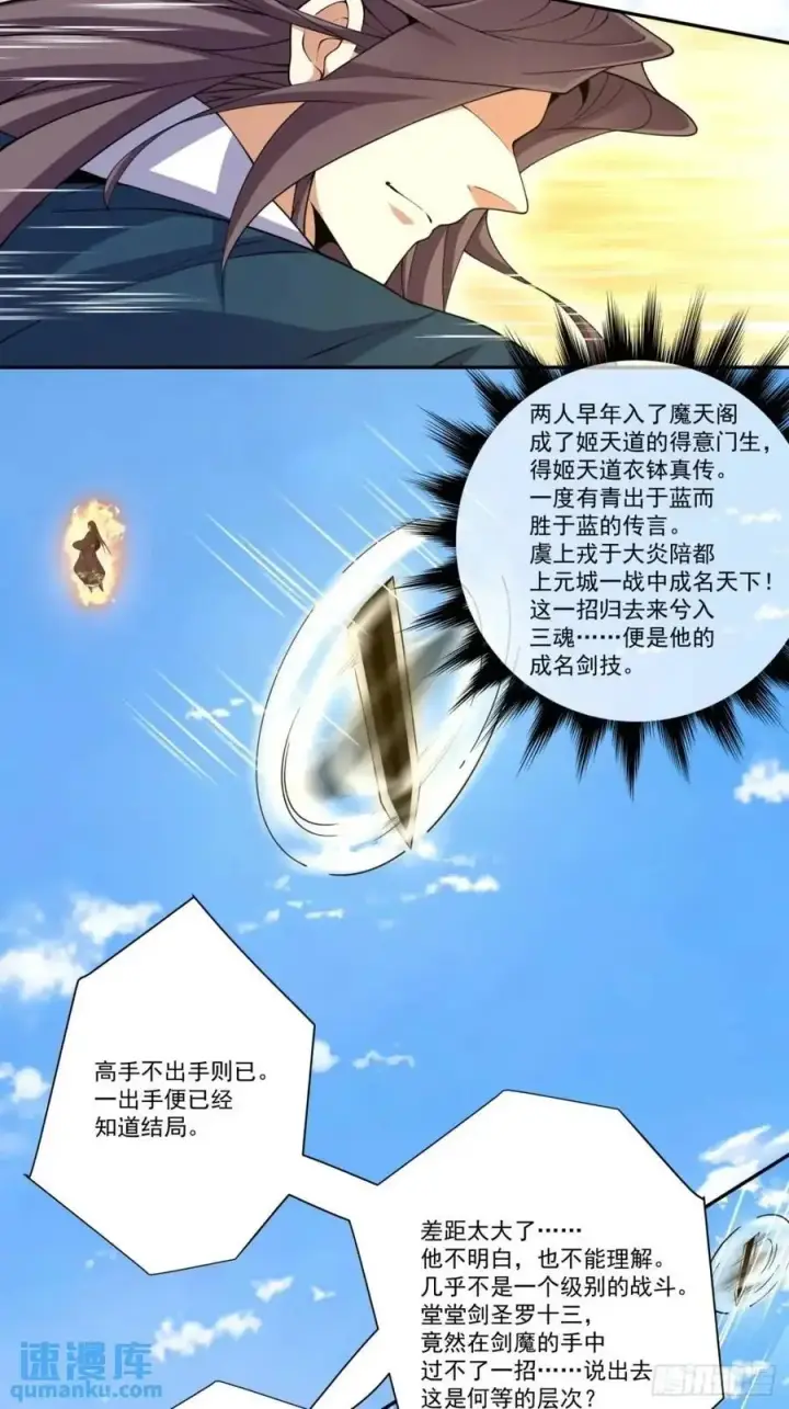 漫画《我的徒弟都是大反派》第一百六十五回第22张图