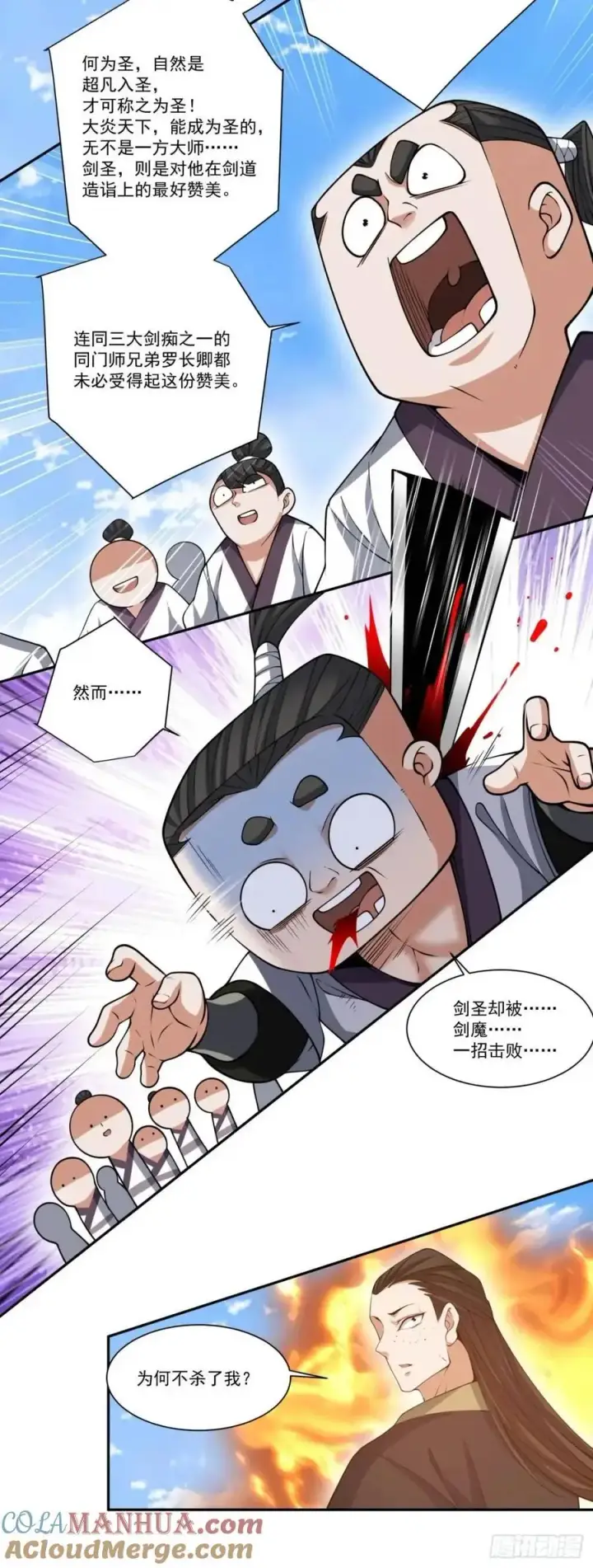 漫画《我的徒弟都是大反派》第一百六十五回第23张图