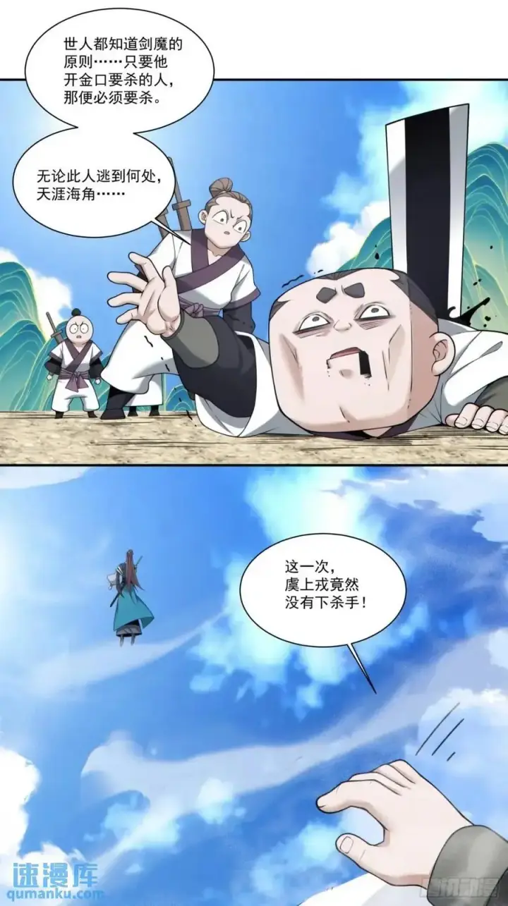 漫画《我的徒弟都是大反派》第一百六十五回第24张图