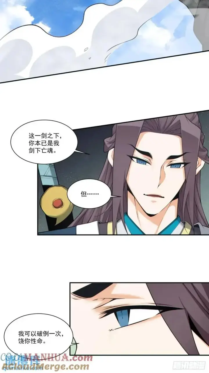 漫画《我的徒弟都是大反派》第一百六十五回第25张图