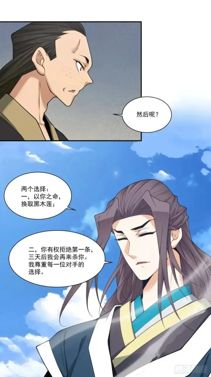 漫画《我的徒弟都是大反派》第一百六十五回第26张图