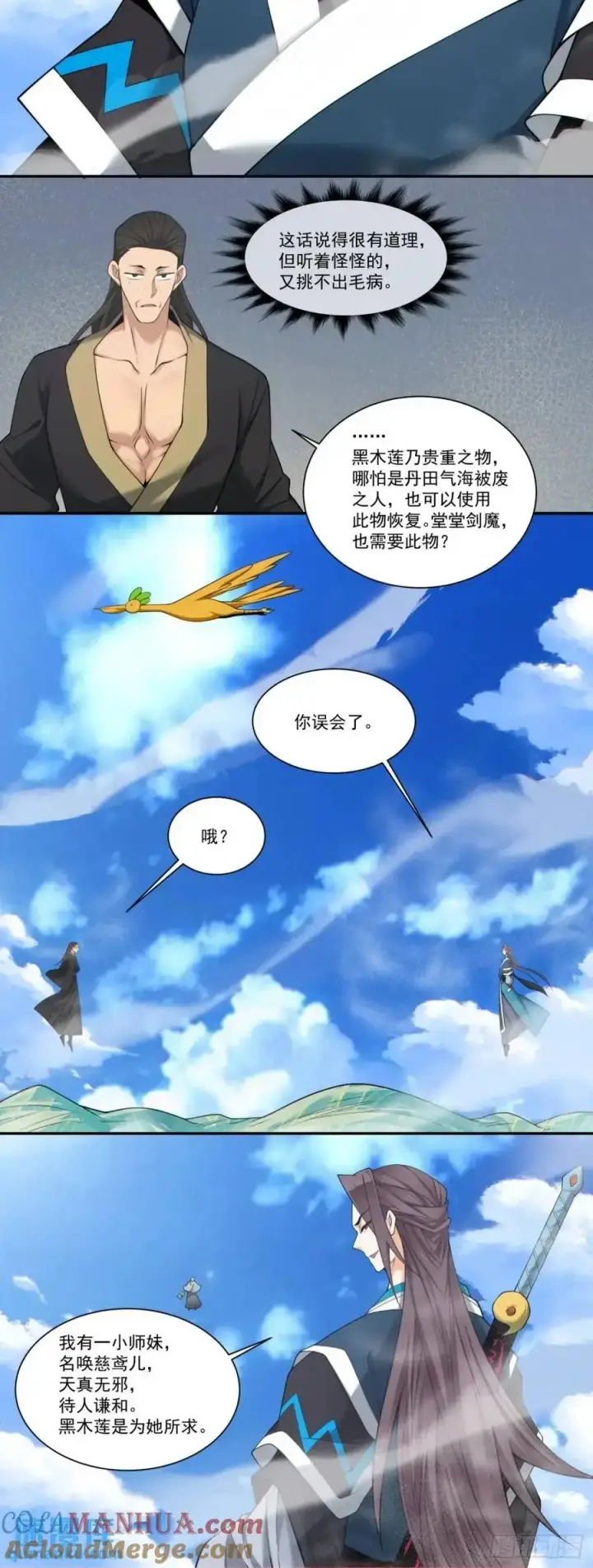 漫画《我的徒弟都是大反派》第一百六十五回第27张图