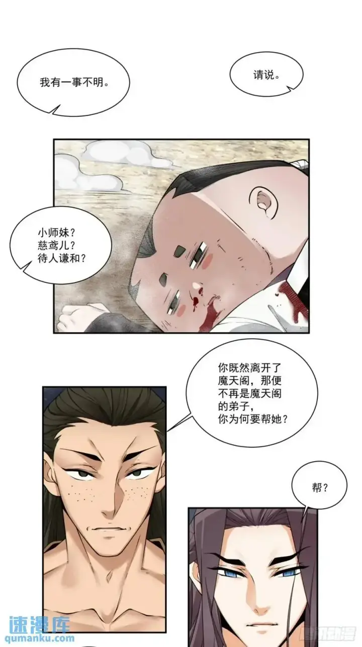 漫画《我的徒弟都是大反派》第一百六十五回第28张图