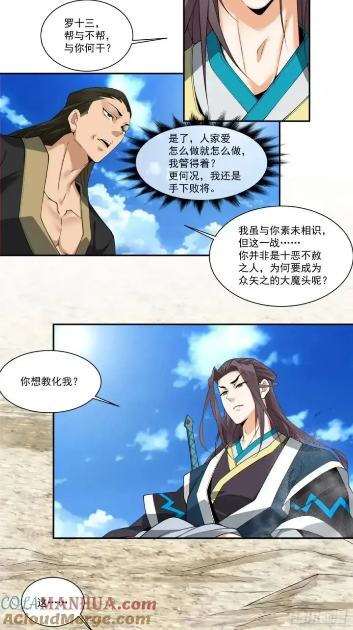 漫画《我的徒弟都是大反派》第一百六十五回第29张图