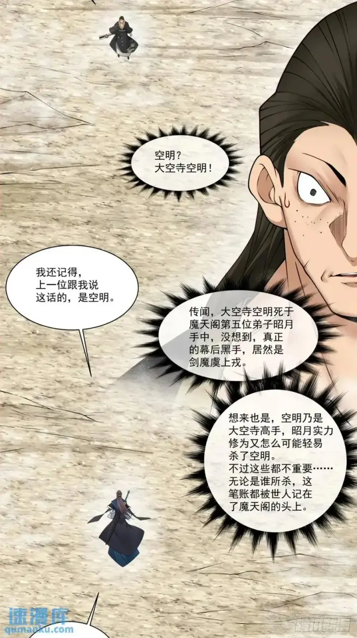 漫画《我的徒弟都是大反派》第一百六十五回第30张图