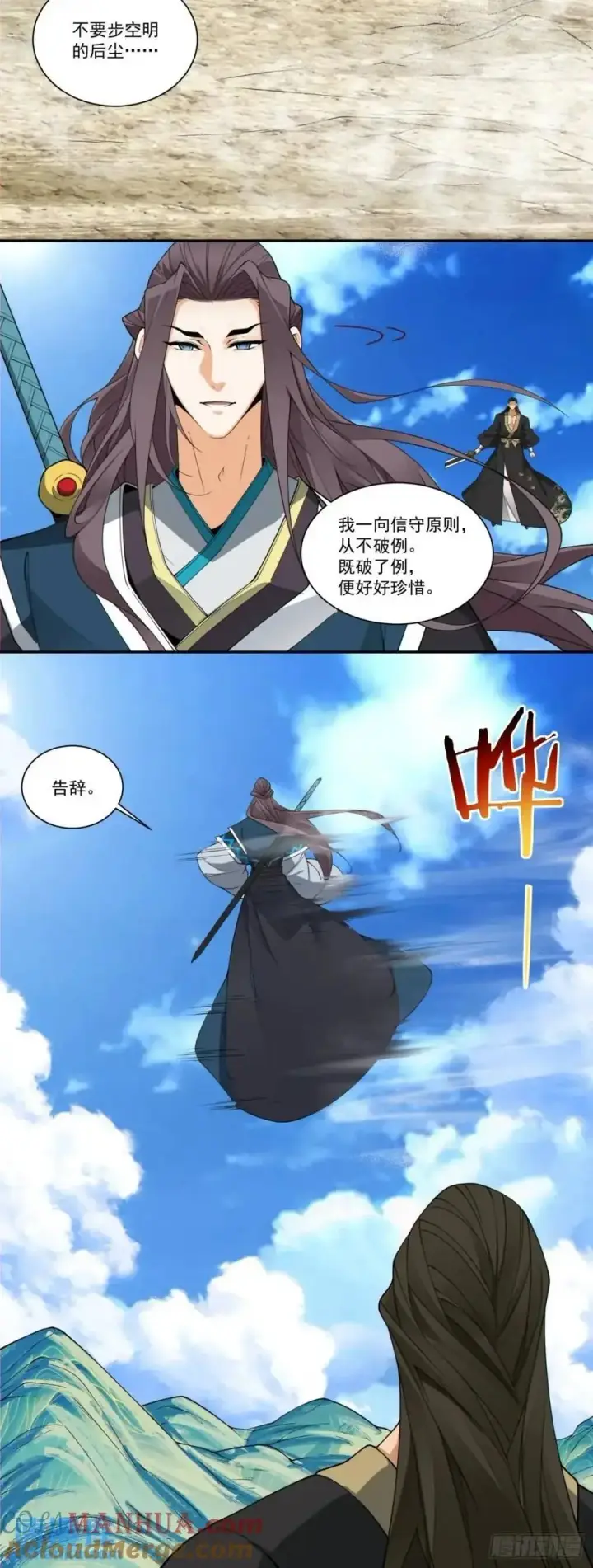 漫画《我的徒弟都是大反派》第一百六十五回第31张图