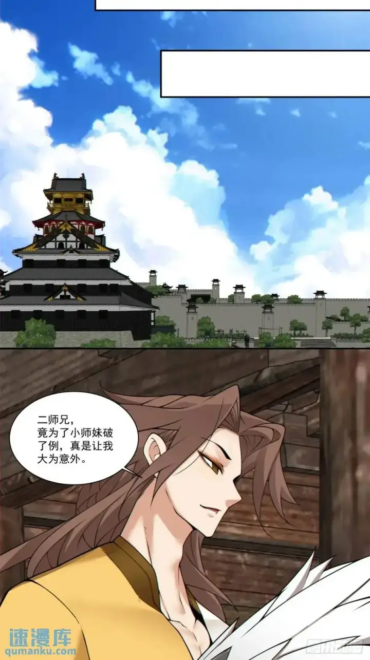 漫画《我的徒弟都是大反派》第一百六十五回第34张图