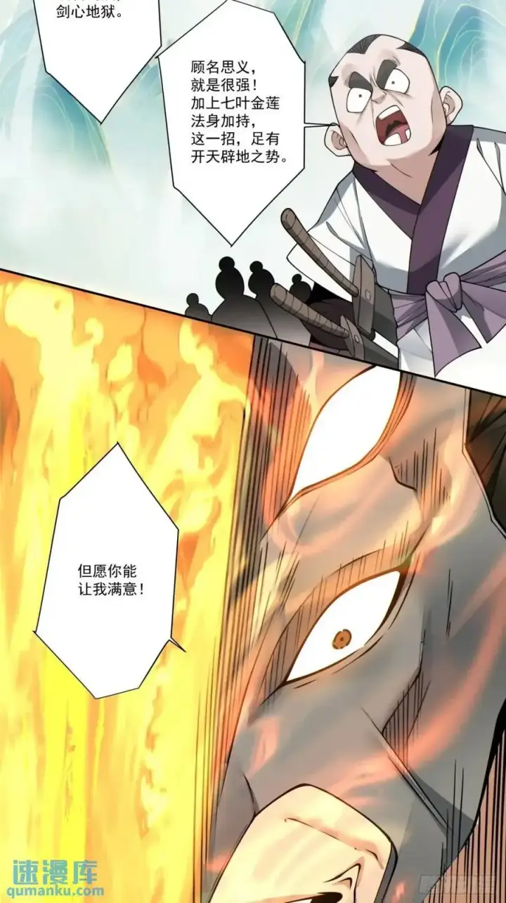 漫画《我的徒弟都是大反派》第一百六十五回第4张图
