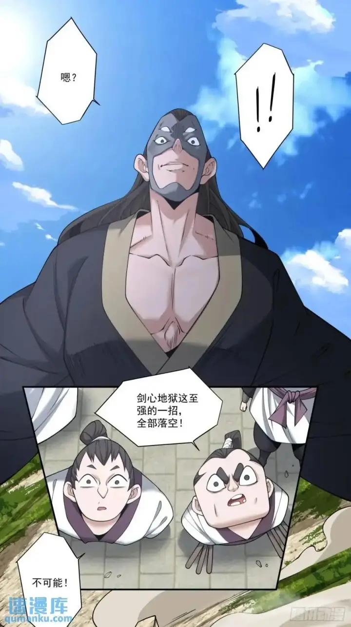 漫画《我的徒弟都是大反派》第一百六十五回第6张图