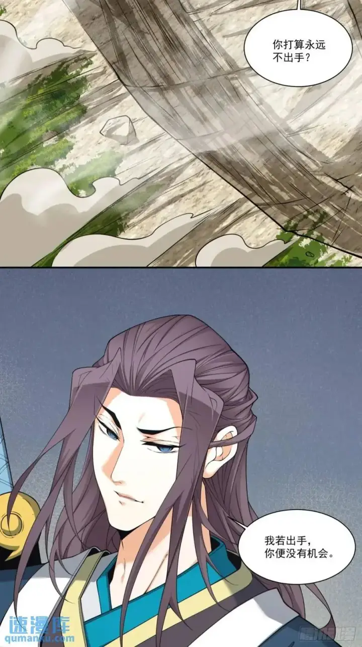 漫画《我的徒弟都是大反派》第一百六十五回第8张图