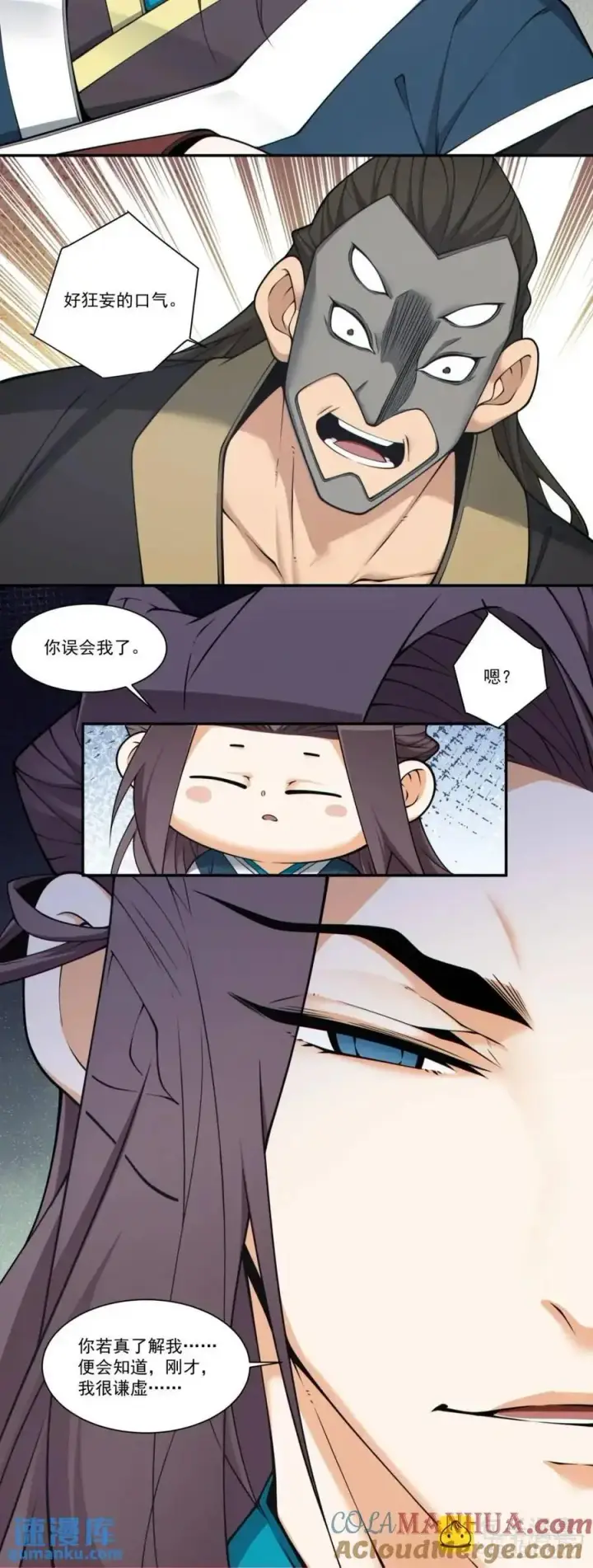 漫画《我的徒弟都是大反派》第一百六十五回第9张图