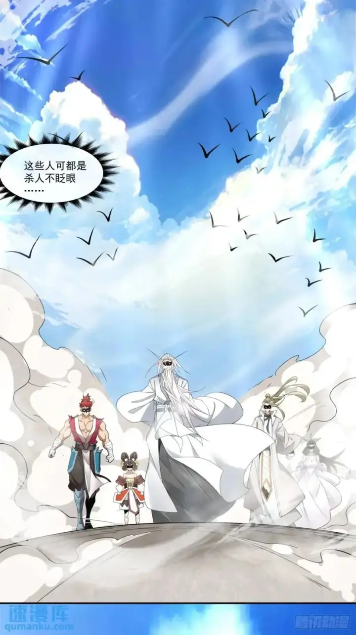 漫画《我的徒弟都是大反派》第一百六十八回第10张图