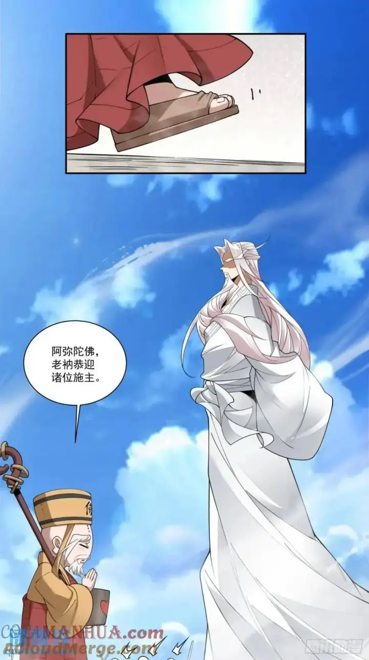 漫画《我的徒弟都是大反派》第一百六十八回第11张图