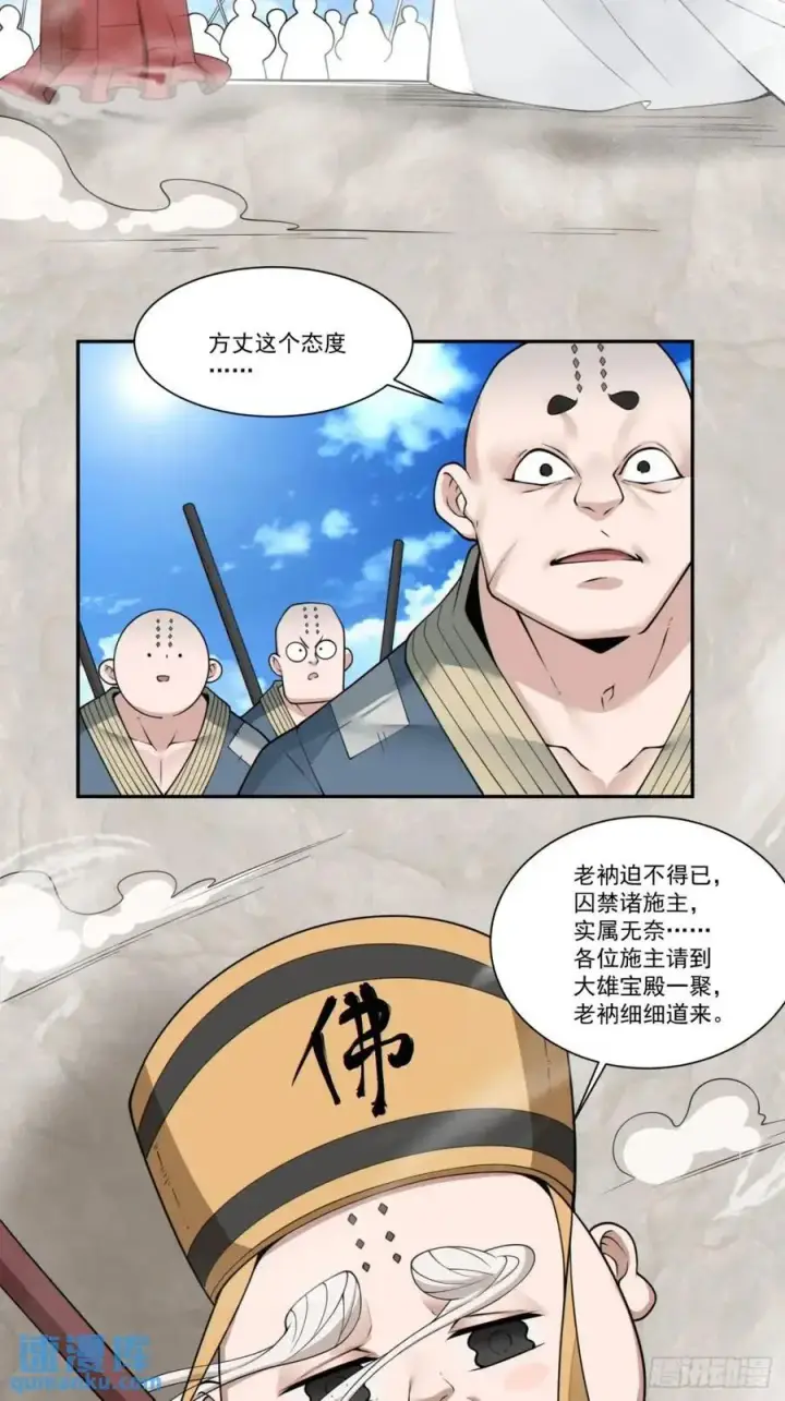 漫画《我的徒弟都是大反派》第一百六十八回第12张图