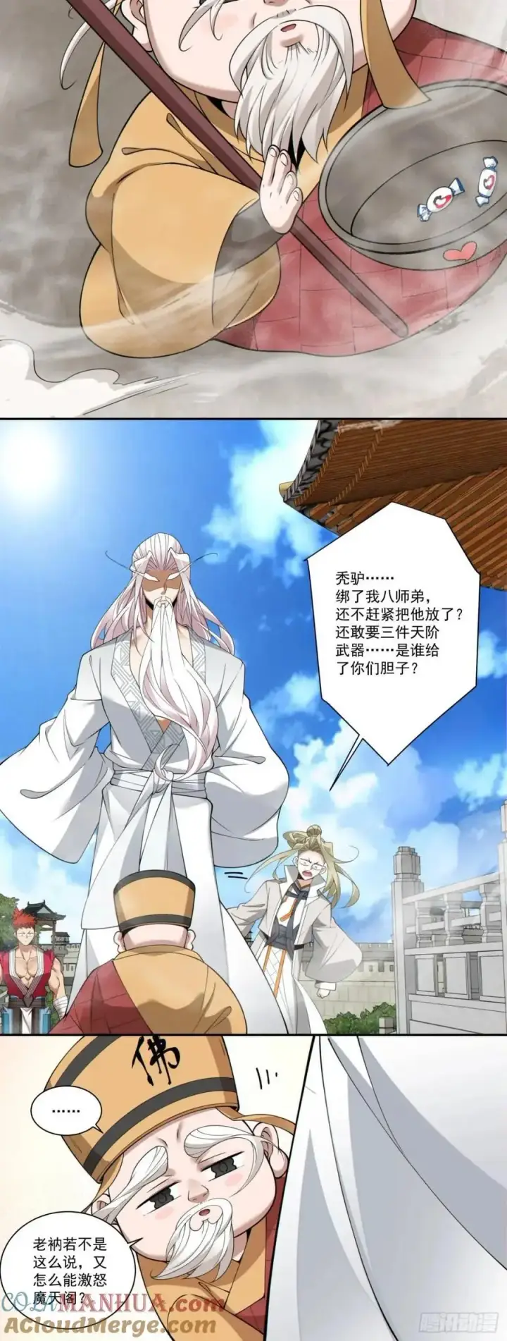 漫画《我的徒弟都是大反派》第一百六十八回第13张图