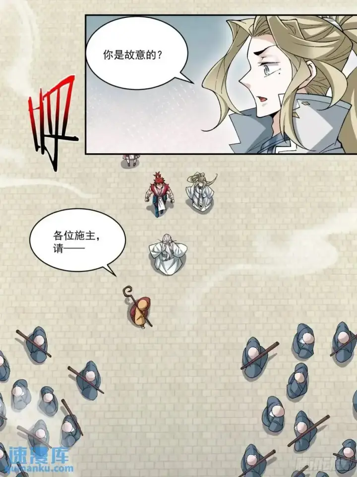漫画《我的徒弟都是大反派》第一百六十八回第14张图