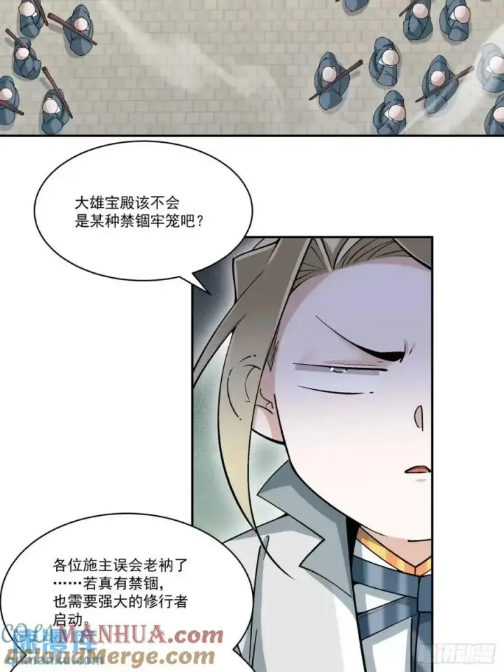 漫画《我的徒弟都是大反派》第一百六十八回第15张图