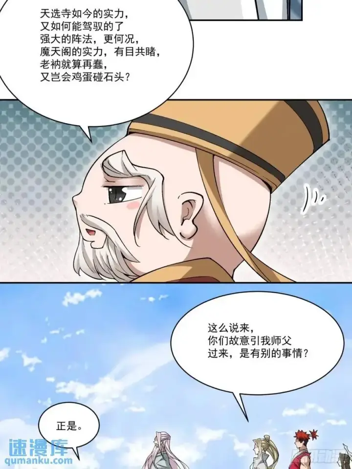 漫画《我的徒弟都是大反派》第一百六十八回第16张图