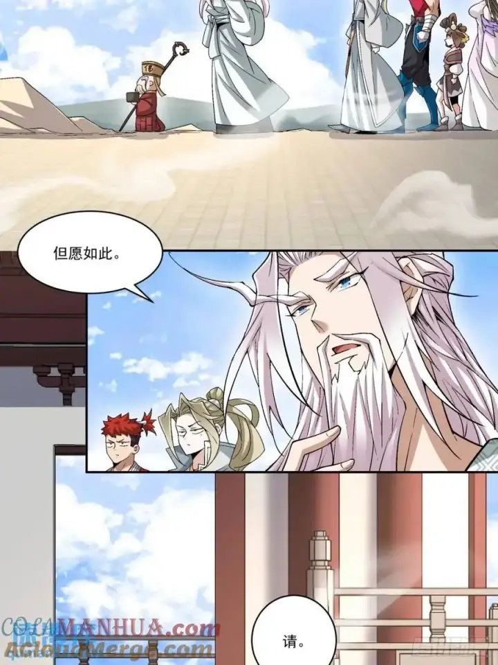 漫画《我的徒弟都是大反派》第一百六十八回第17张图