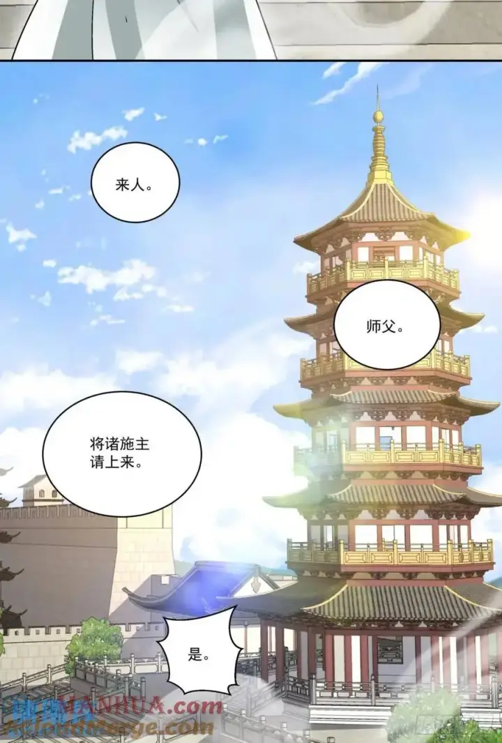 漫画《我的徒弟都是大反派》第一百六十八回第19张图
