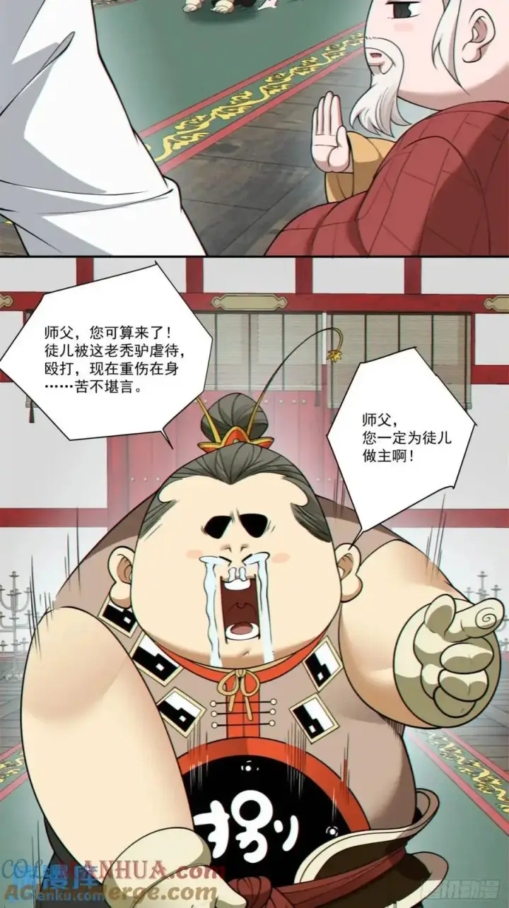 漫画《我的徒弟都是大反派》第一百六十八回第21张图
