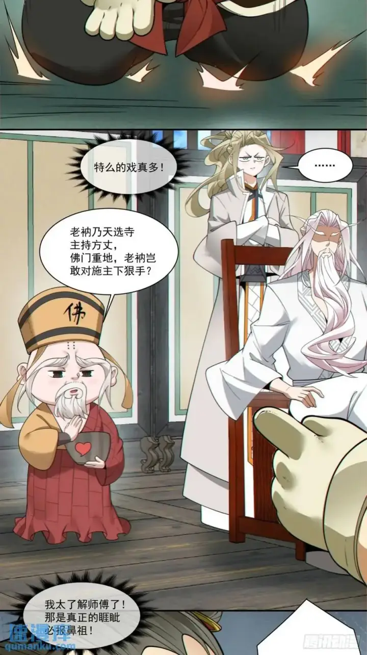 漫画《我的徒弟都是大反派》第一百六十八回第22张图