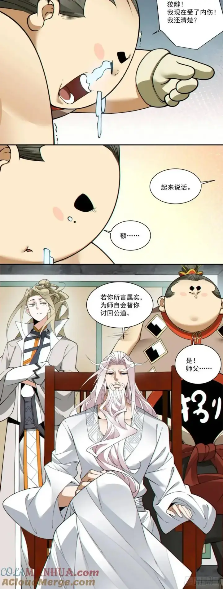 漫画《我的徒弟都是大反派》第一百六十八回第23张图
