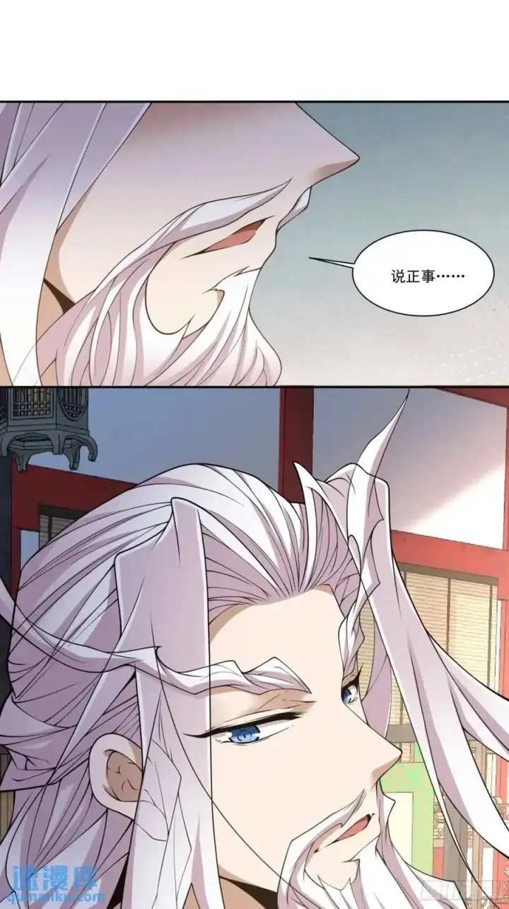 漫画《我的徒弟都是大反派》第一百六十八回第24张图