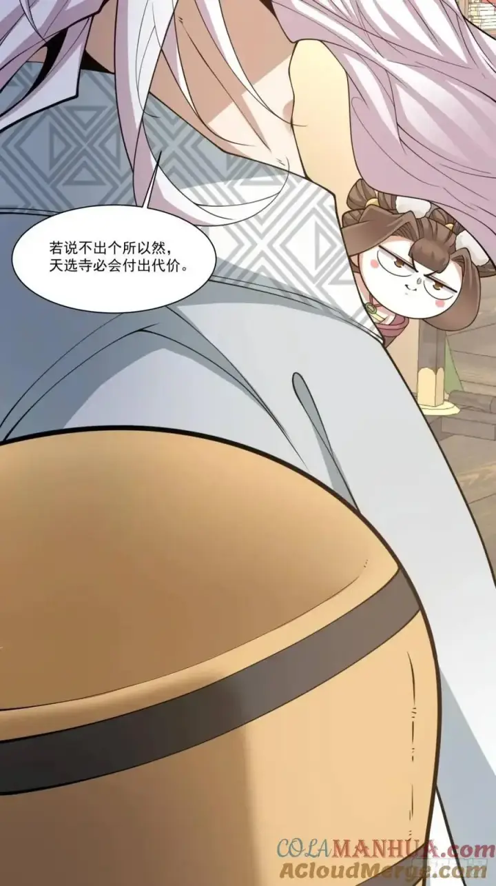 漫画《我的徒弟都是大反派》第一百六十八回第25张图