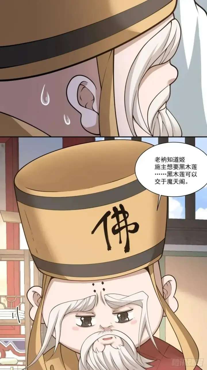 漫画《我的徒弟都是大反派》第一百六十八回第26张图