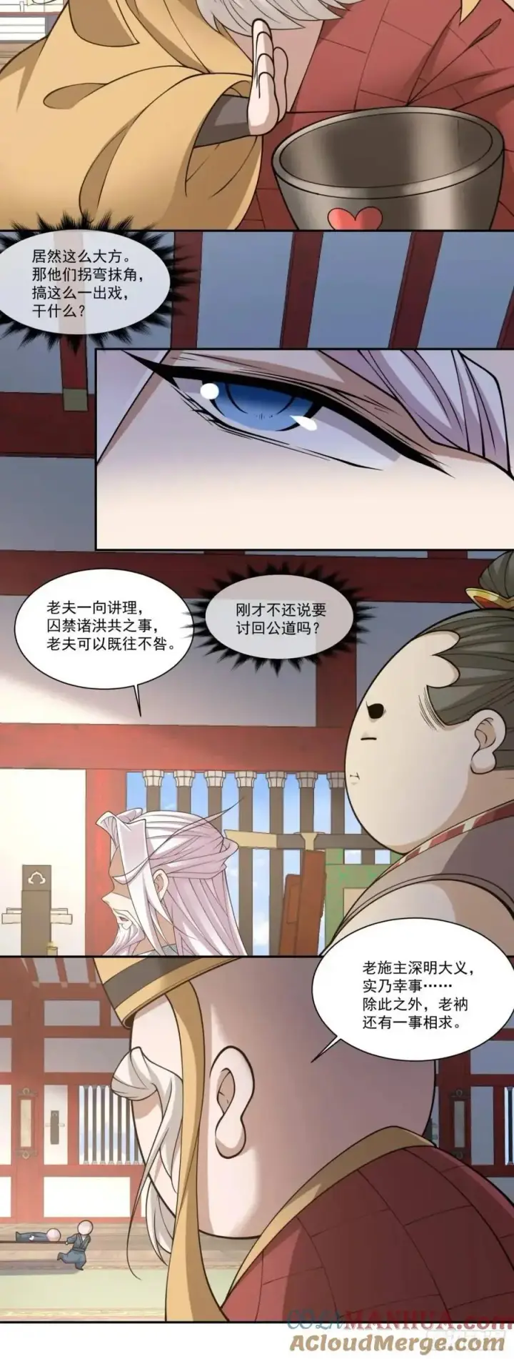 漫画《我的徒弟都是大反派》第一百六十八回第27张图