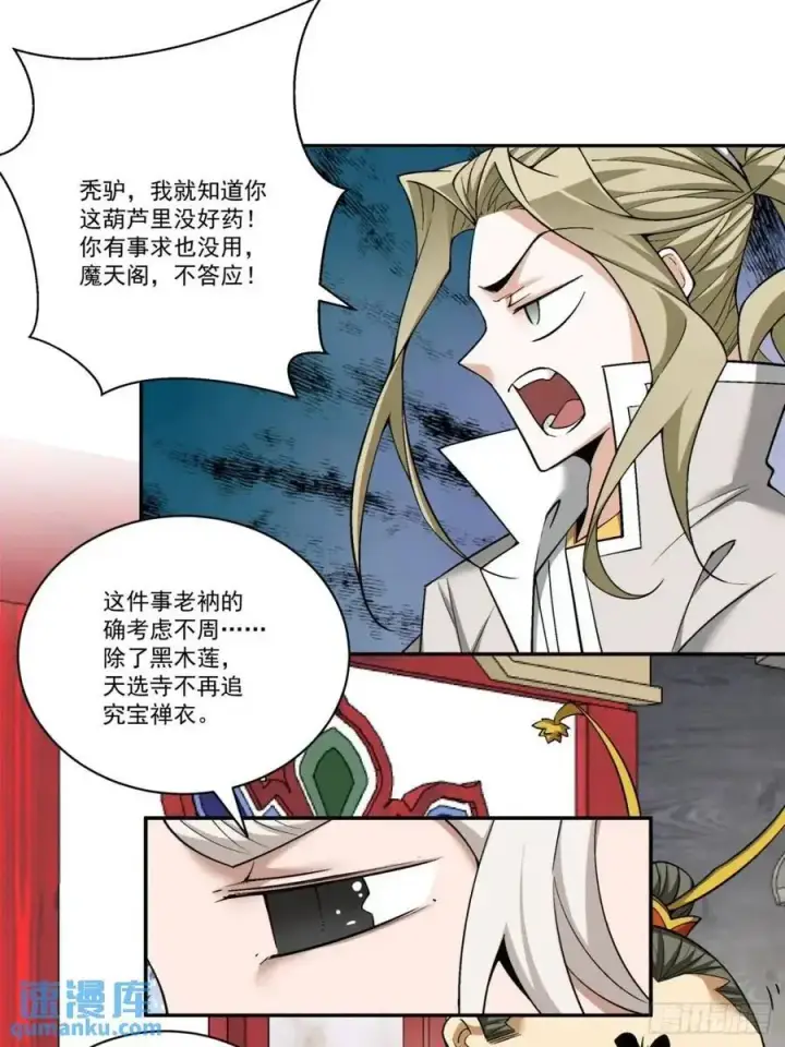 漫画《我的徒弟都是大反派》第一百六十八回第28张图