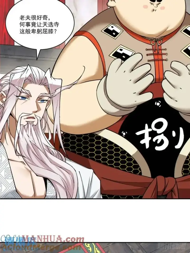 漫画《我的徒弟都是大反派》第一百六十八回第29张图